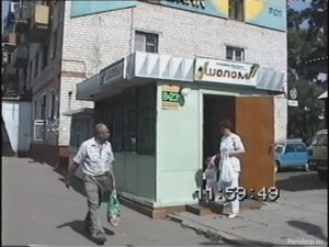 Биробиджан ельцинской эпохи (1997)