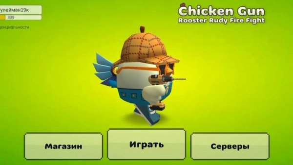 ОБНОВА В ЧИКЕН ГАНЕ 5.0.0