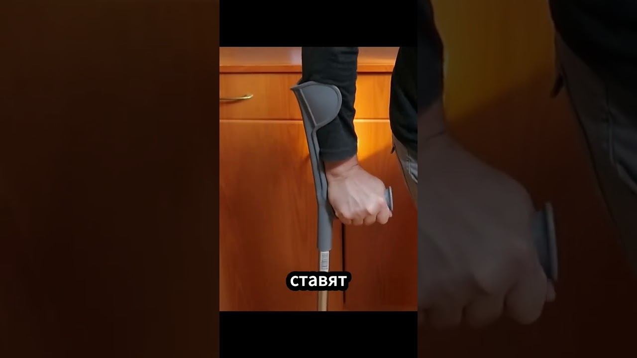 Локтевой костыль как ходить