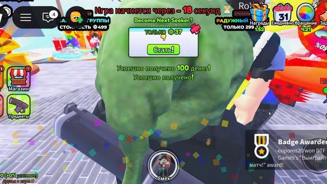 Роблокс прятки