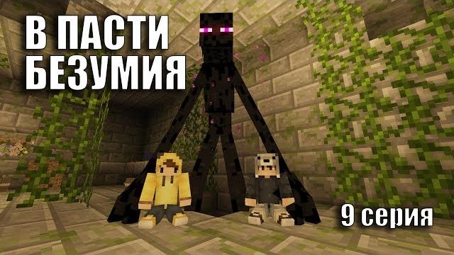 НАПАДЕНИЕ НА ЛАГЕРЬ? - ВТОРЖЕНИЕ ИНОПЛАНЕТЯН МАЙНКРАФТ #9 | Линч смотреть онлайн