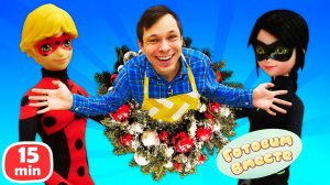 Федя Капуки, Леди Баг и Человек Паук готовят новогодние салаты Рождественский венок и Оливье!