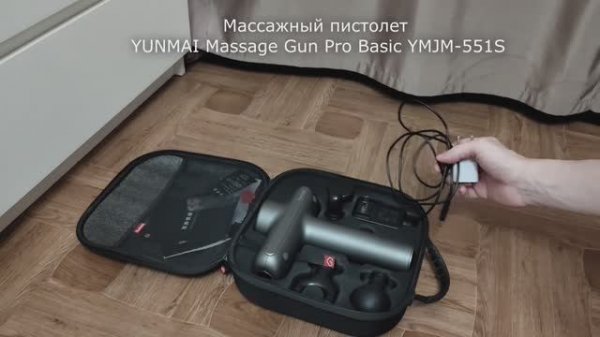 Ремонт массажёра YUNMAI Massage Gun Pro Basic YMJM-551S