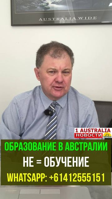 ОБРАЗОВАНИЕ В АВСТРАЛИИ НЕ ОБУЧЕНИЕ. [#1Australia]#short1913