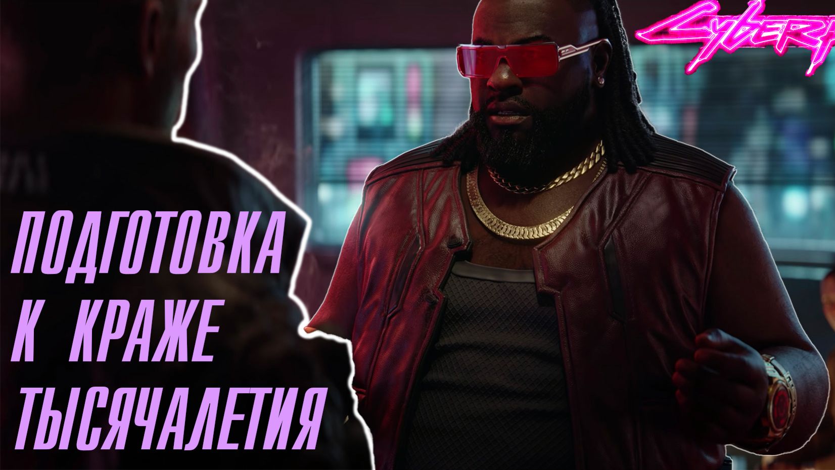 Cyberpunk 2077 - Прохождение. 3 Часть смотреть онлайн