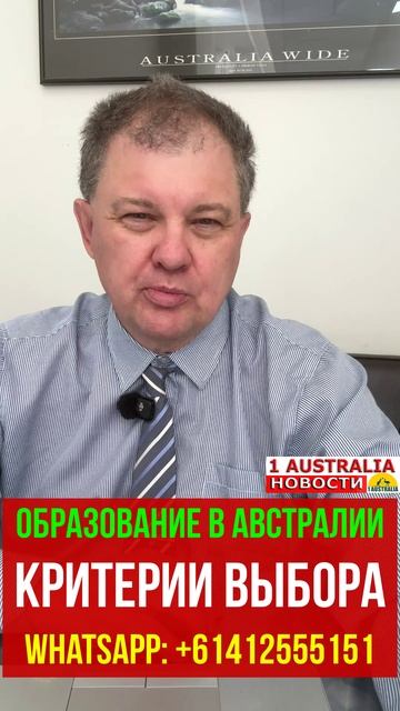 ОБРАЗОВАНИЕ В АВСТРАЛИИ КРИТЕРИИ ВЫБОРА. [#1Australia]#short1909