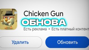 🥳ОБНОВЛЕНИЕ В ЧИКЕН ГАНЕ?🥳