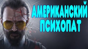 ОБЗОР-Far Cry 5