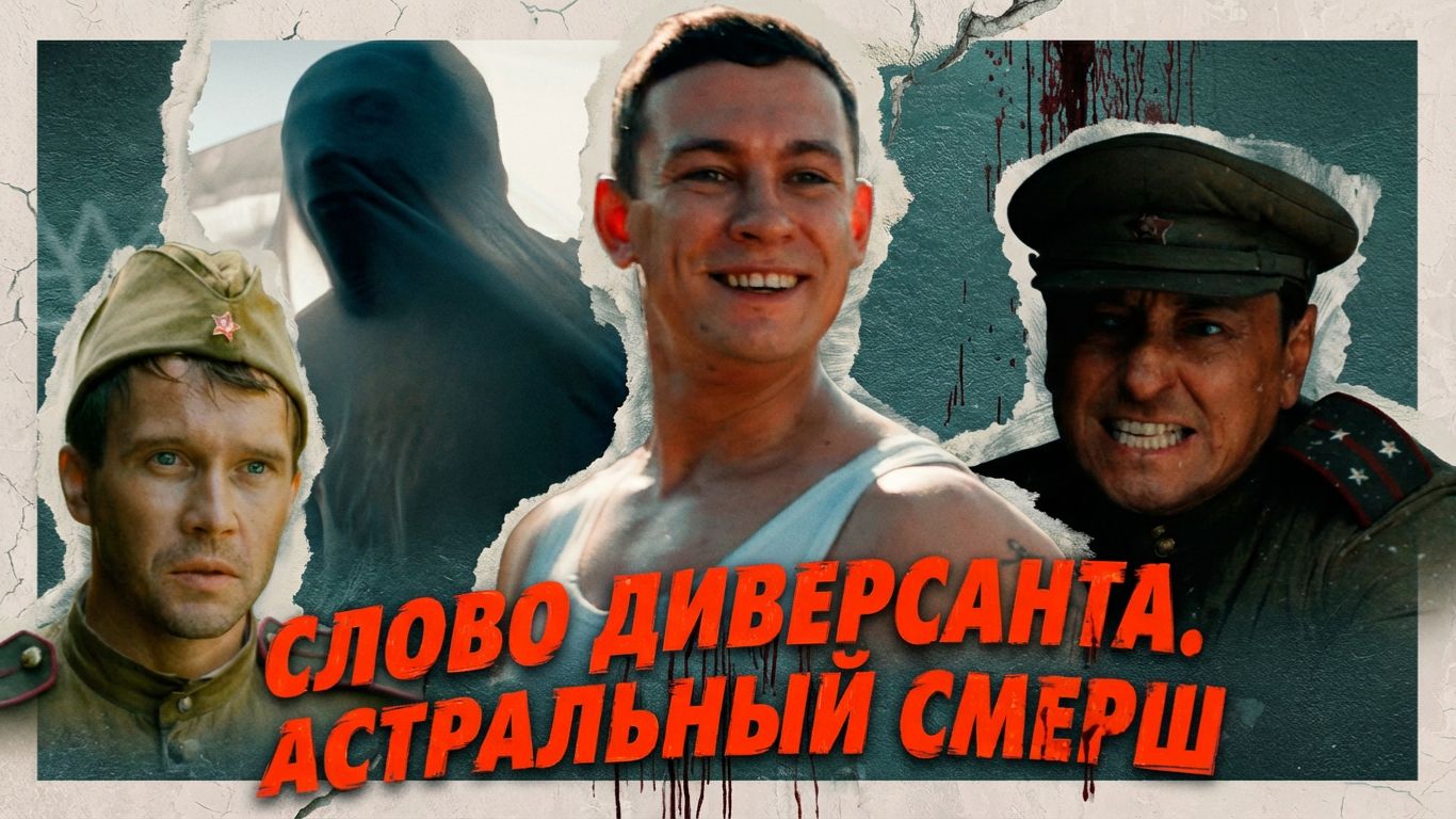 Грехо обзор Август (2025) смотреть онлайн