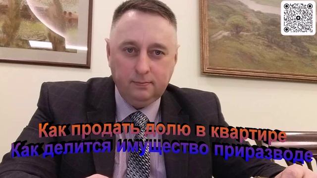 Как продать долю в квартире Как делится имущество при разводе смотреть онлайн