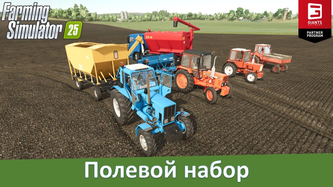FS 25 - Полевой набор. Обзор модов МТЗ, Т30, Т16 и заправщиков сеялок