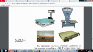 7 класс  Применение рычагов в природе и технике