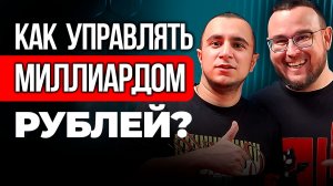 С 0 до 1 МЛРД ✅ Лучшая стратегия Т-Инвестиций? ✅ Мурад Агаев | Russian Magellan