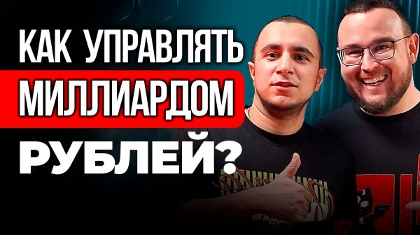 С 0 до 1 МЛРД ✅ Лучшая стратегия Т-Инвестиций? ✅ Мурад Агаев | Russian Magellan