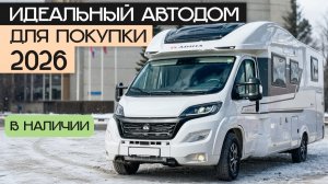 Автодом-бестселлер в наличии! 5 мест, Fiat Ducato, категория B — Adria Matrix 670 SL