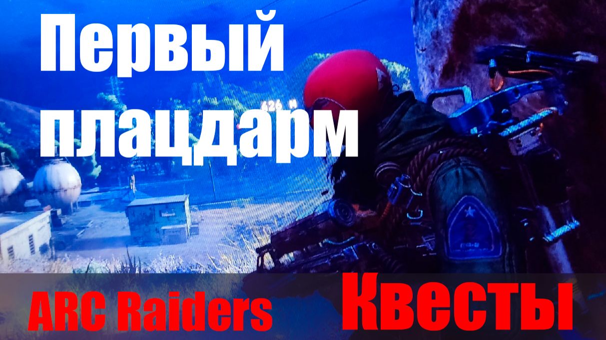 Первый плацдарм смотреть онлайн