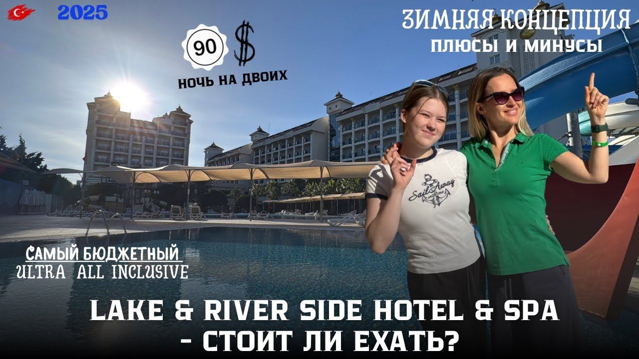 Отель Lake & River Side Hotel & Spa обзор и наш опыт смотреть онлайн