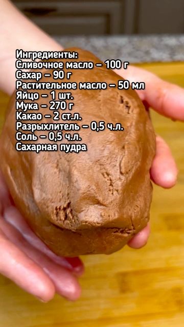 Простой рецепт вкусного шоколадного печенья в форме шишек смотреть онлайн