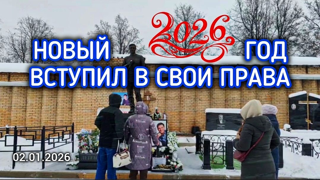 Как чтят Юрия Шатунова в Новый год: встречи поклонников на могиле смотреть онлайн