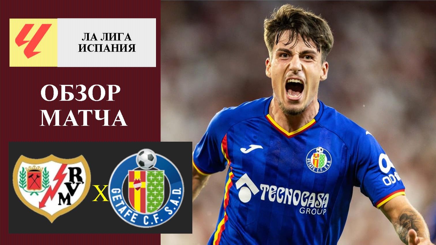Райо Вальекано - Хетафе обзор матча смотреть онлайн