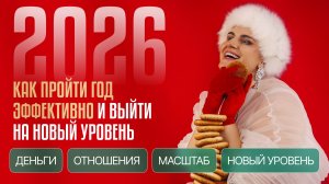 ПОТОКИ НА 2026 год 💫 Соединитесь со своим сердцем и сутью и выберите потоки 1, 2, 3 и 4
