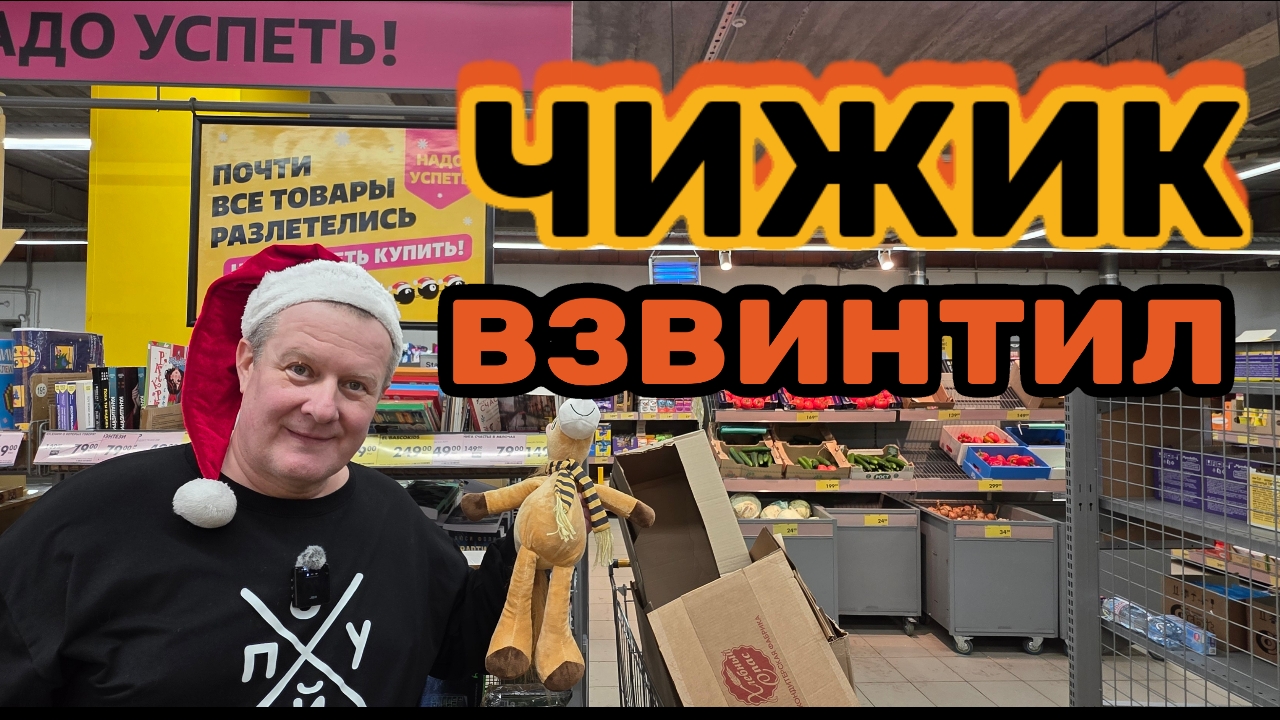 ЧИЖИК🐥ВЗВИНТИЛ ЦЕНЫ🤬МЫ ОГОЛОДАЛИ😱БЕРИТЕ БОЛЬШЕ ДЕНЕГ💸💸 смотреть онлайн