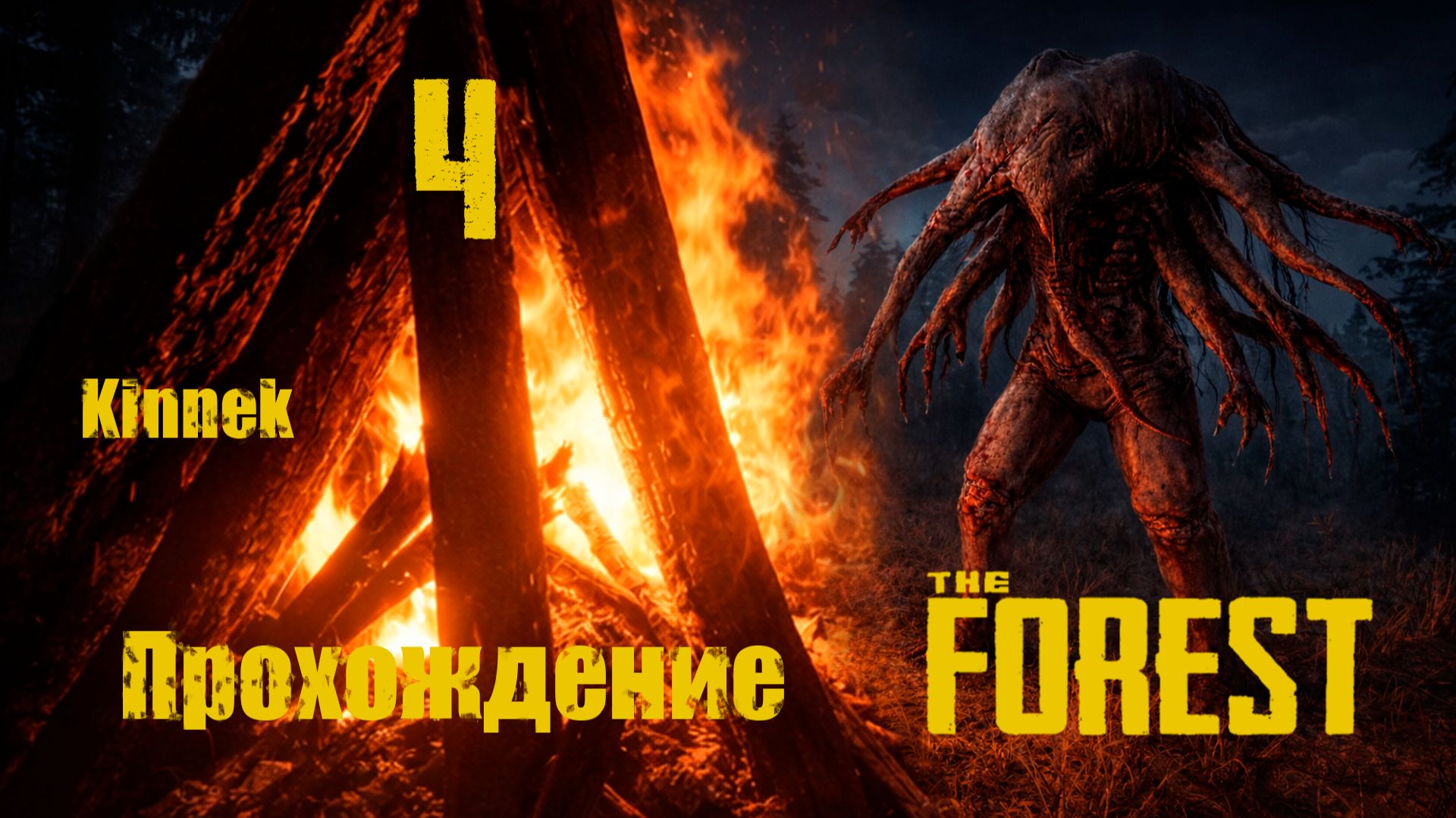 the Forest №4 Разведуем остров.
