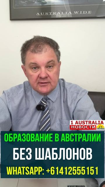 ОБРАЗОВАНИЕ В АВСТРАЛИИ БЕЗ ШАБЛОНОВ. [#1Australia]#short1904