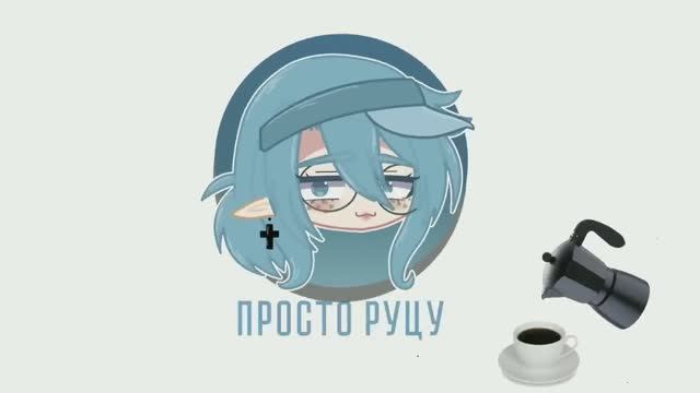 🥰ДЕЛАЮ ЭСТЕТИЧНУЮ ОС ПО ТУТОРИАЛАМ😍 Реакция ☕ Просто Руцу.