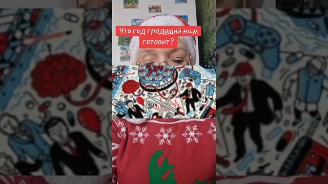 Что готовит 2026? смотреть онлайн