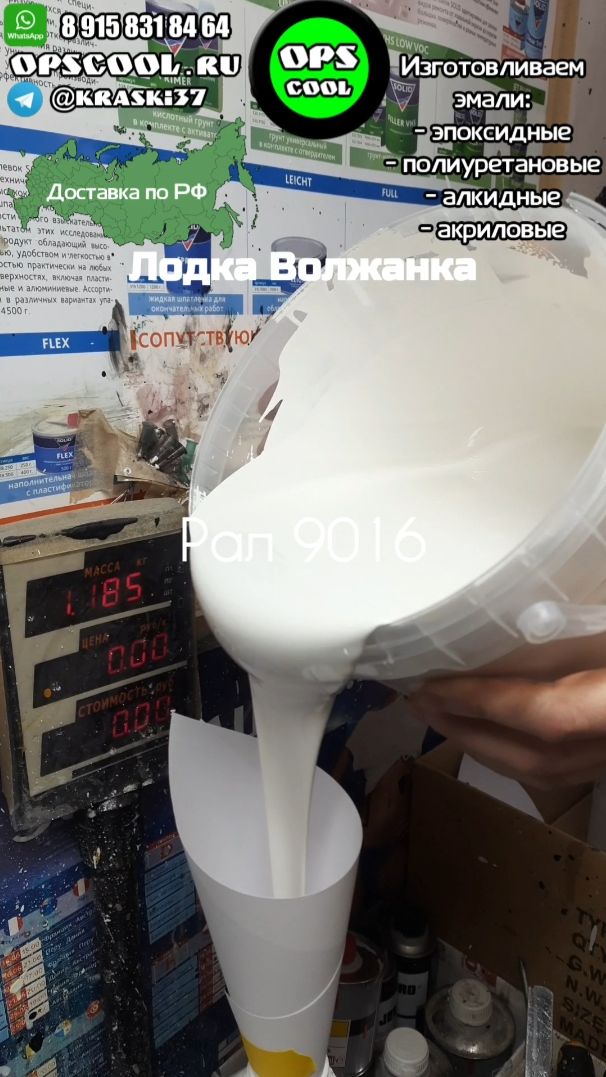 Эмаль RAL 9016 для покраски лодки Волжанка смотреть онлайн