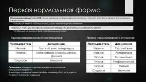 Базы данных 3. Реляционная модель