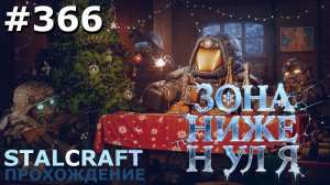 ИГРАЕМ В STALZONE | STALCRAFT | #366 КРАСНАЯ ПАПКА. ФИНАЛ