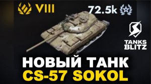 ОТКРЫВАЮ КОНТЕЙНЕРЫ НА CS-57 "SOKOL" /// TANKS BLITZ