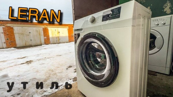 LERAN | РЕМОНТ