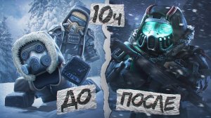 ЧЕГО МОЖНО ДОБИТЬСЯ ЗА 10 часов в заснеженной ЗОНЕ в STALCRAFT X