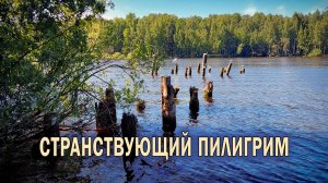 «Странствующий пилигрим». Chillout, New Age music. Расслабляющая музыка