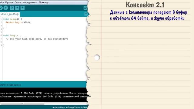 Уроки Arduino 2 - работа с монитором COM порта смотреть онлайн