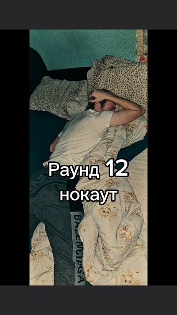 результат боя