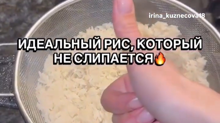 Идеально рассыпчатый РИС...🍚✅💯😋