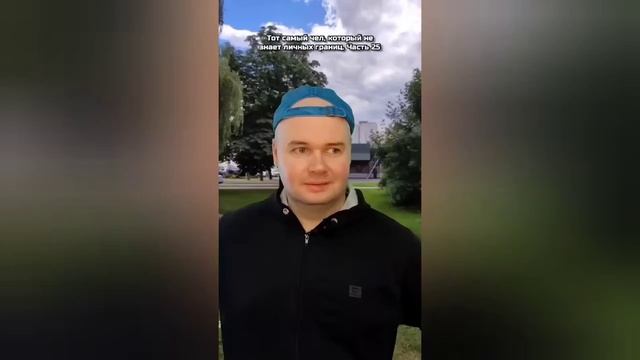 Тот самый чел,который не знает личных границ.3 сезон.Алежа Обухов смотреть онлайн