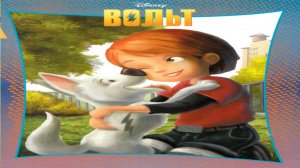 Сказка 440 Вольт удивительный пес