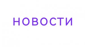 новости про мой телеграм канал
