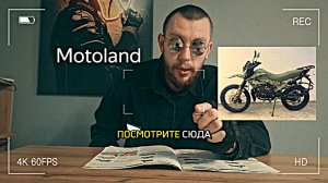 МОТОЛЭЕНД МИЛИТАРИ 300