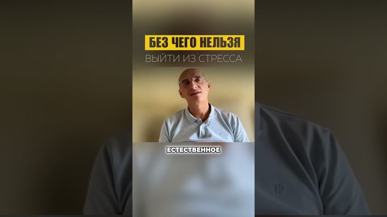 Без чего нельзя выйти из стресса #Торсунов #благость #счастье смотреть онлайн