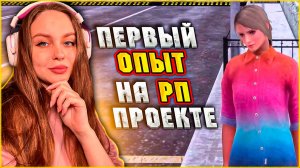 ВПЕРВЫЕ ИГРАЮ В РП ПРОЕКТ | AMAZING ONLINE