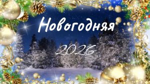 507. Новогодние истории.