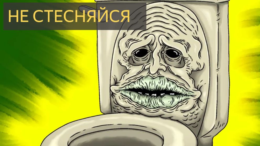 Не стесняйся... (Анимация ужасов) смотреть онлайн