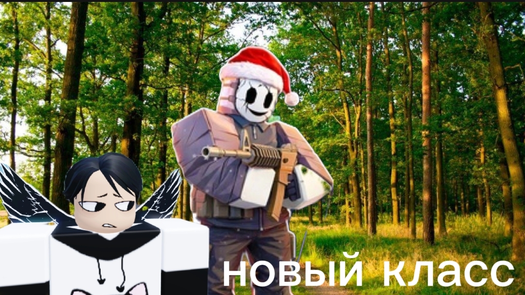у меня новый класс в иди или умри