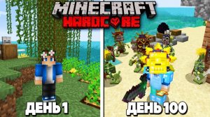 100 Дней в БЕРМУДСКОМ ТРЕУГОЛЬНИКЕ в Майнкрафт ХАРДКОР!